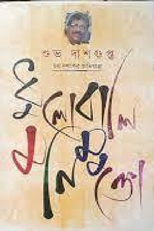 ধুলোবালি মণিমুক্তো