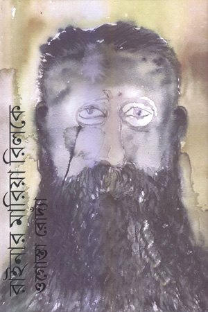 রাইনার মারিয়া রিলকে