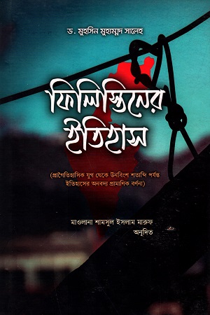 ফিলিস্তিনের ইতিহাস