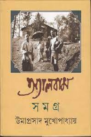 অ্যালবাম সমগ্র