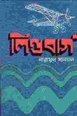 লিন্ডবার্গ