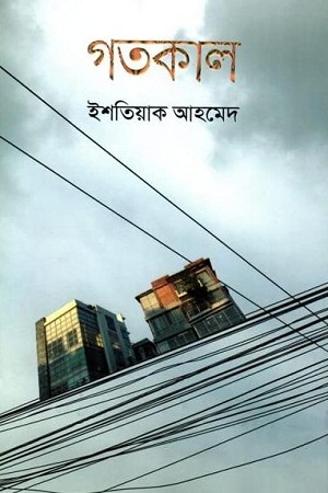গতকাল