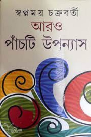 আরও পাঁচটি উপন্যাস