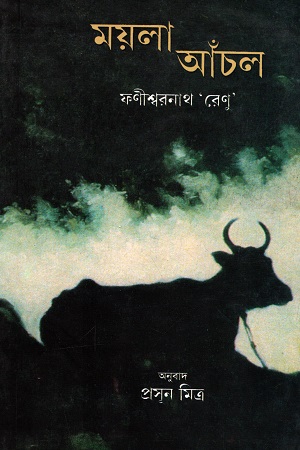 মায়ের আঁচল