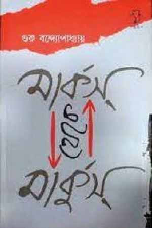 মার্কস থেকে মার্কুস