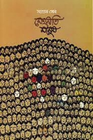 মেহনতি মানুষ