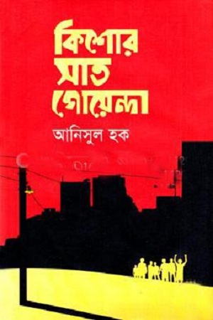 কিশোর সাত গোয়েন্দা