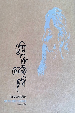 তুমি কি কেবলই ছবি