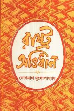 রাষ্ট্র অভিধান