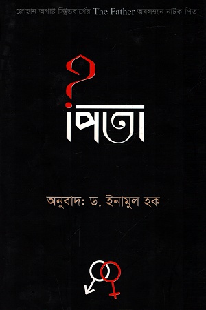 পিতা