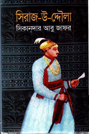 সিরাজ-উ-দ্দৌলা