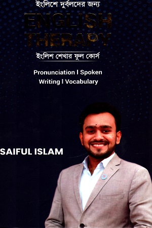 ইংলিশে দুর্বলদের জন্য English Therapy
