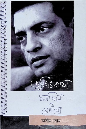 সত্যজিৎ