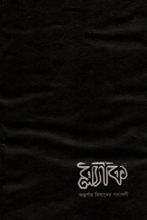ব্ল্যাক