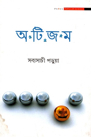 অটিজম