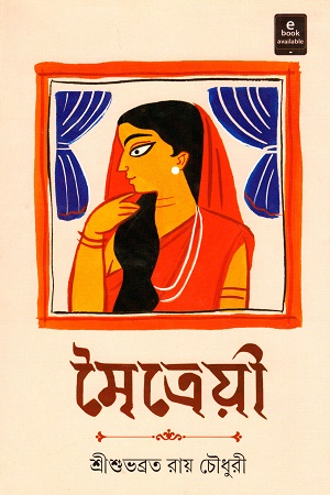 মৈত্রেয়ী