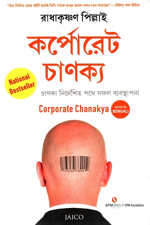 কর্পোরেট চাণক্য