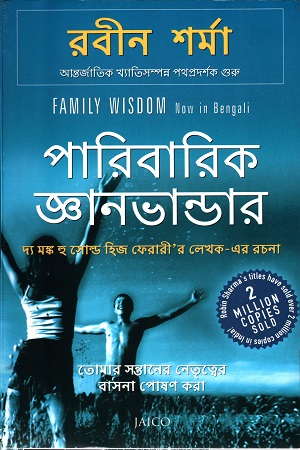 পারিবারিক জ্ঞানভান্ডার