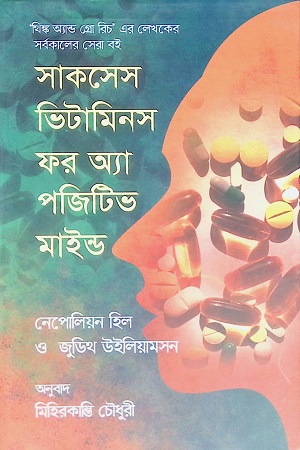 সাকসেস ভিটামিনস ফর অ্যা পজিটিভ মাইন্ড