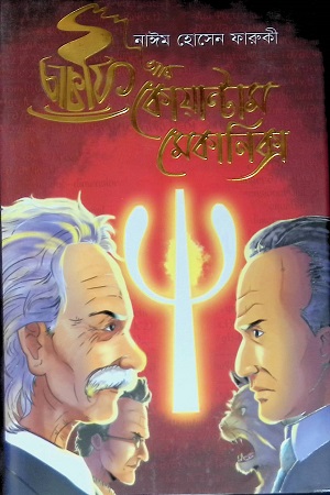 চা কফি আর কোয়ান্টাম মেকানিক্স