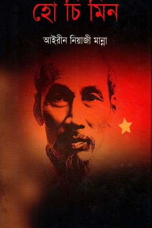 হো চি মিন