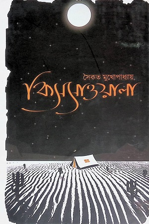 কিসসাওয়ালা