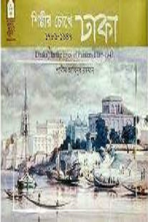 শিল্পীর চোখে ঢাকা (১৭৮৯-১৯৪৭)