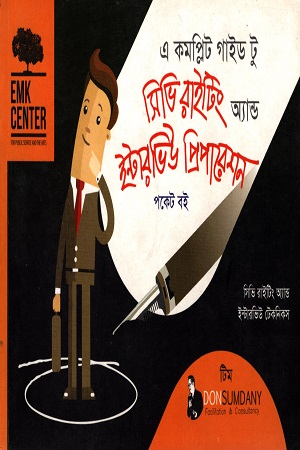 এ কমপ্লিট গাইড টু সিভি রাইটিং অ্যান্ড ইন্টারভিউ প্রিপারেশন