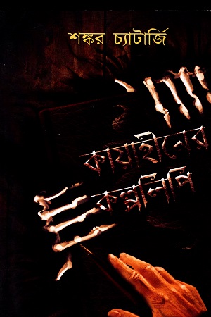 কায়াহীনের কল্পলিপি