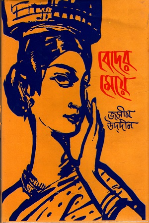 বেদের মেয়ে