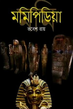 মমিপিডিয়া