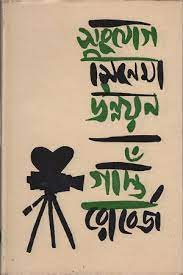 সংযোগ সিনেমা উন্নয়ন