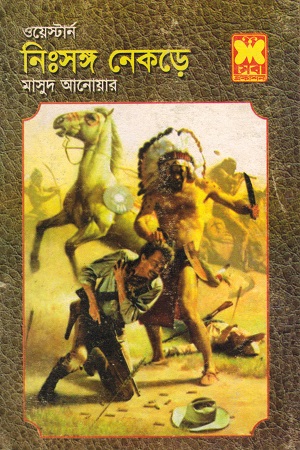 নিঃসঙ্গ নেকড়ে