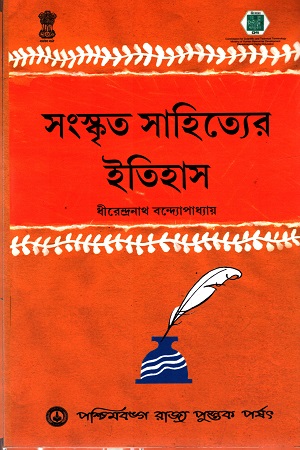 সংস্কৃত সাহিত্যের ইতিহাস