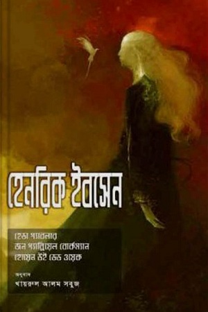 হেনরিক ইবসেন