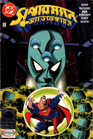 সুপারম্যান অ্যাডভেঞ্চার্স