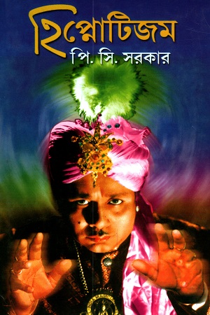 হিপ্নোটিজম