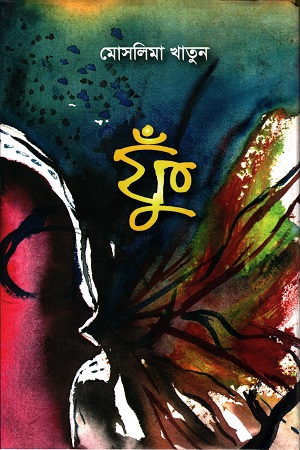 ফুঁ