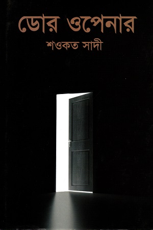 ডোর ওপেনার