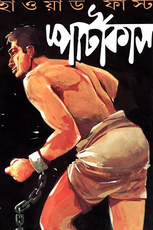 স্পার্টাকাস