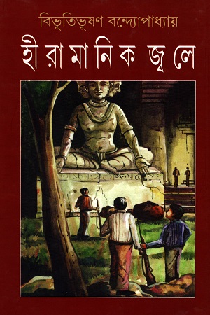হীরামানিক জ্বলে