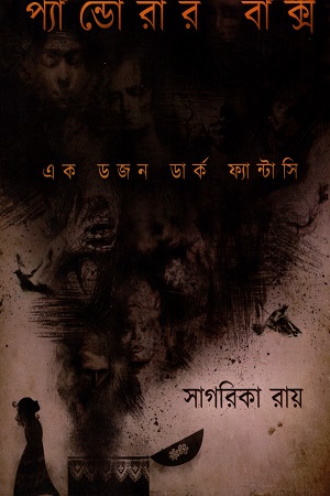 প্যান্‌ডোরার বাক্স