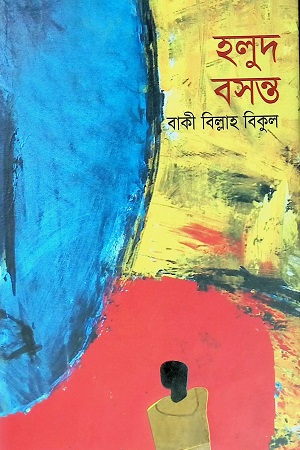 হলুদ বসন্ত