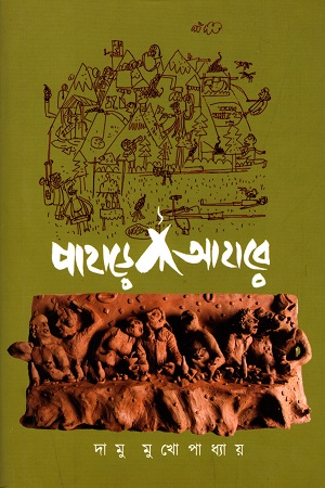 পাহাড়ে আহারে