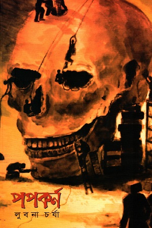 পপকর্‌ন