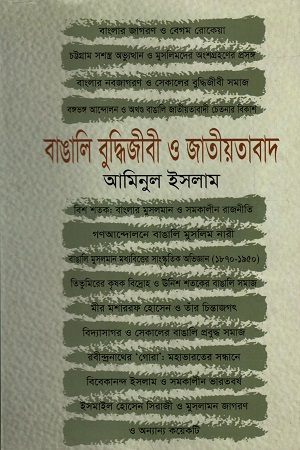 বাঙালি বুদ্ধিজীবী ও জাতীয়তাবাদ
