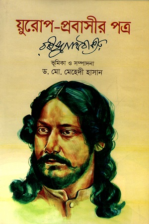 য়ুরোপ- প্রবাসীর পত্র