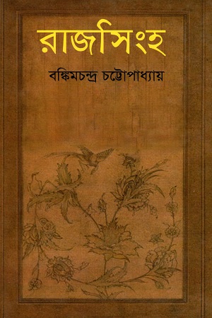 রাজসিংহ