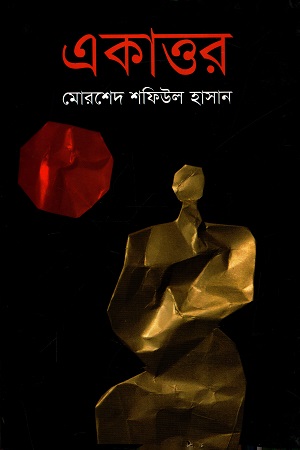 একাত্তর