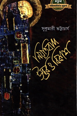 নিয়তিবাদ: উদ্ভব ও বিকাশ